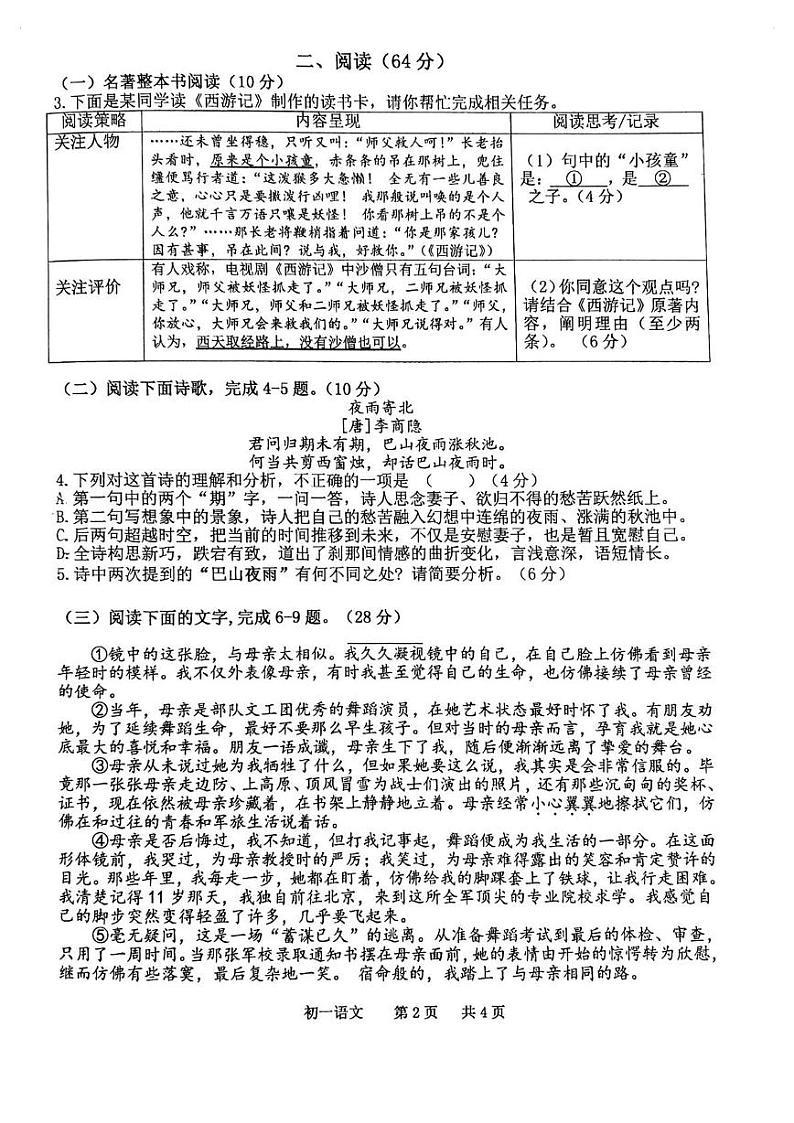 福建省厦门第一中学2024-2025学年七年级上学期12月月考语文试卷第2页