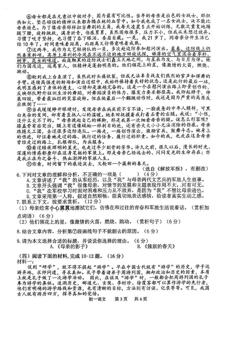 福建省厦门第一中学2024-2025学年七年级上学期12月月考语文试卷第3页