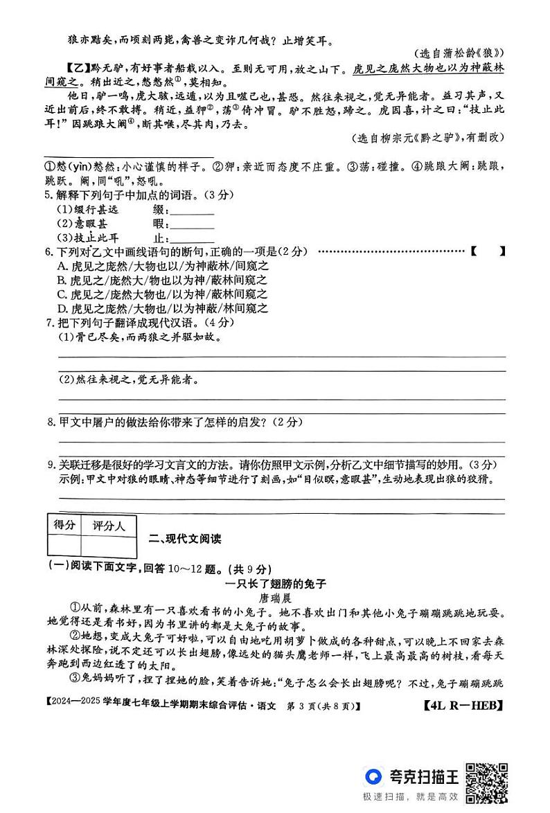 河北省廊坊市2024-2025学年七年级上学期12月期末语文试题第3页