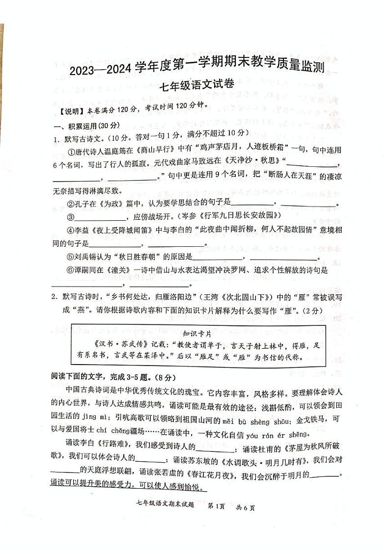 惠州市惠阳区2023-2024学年七年级上学期期末考试语文试题第1页