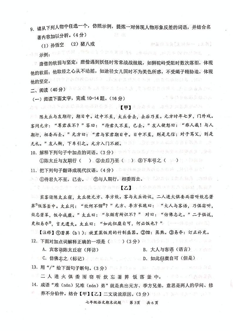 惠州市惠阳区2023-2024学年七年级上学期期末考试语文试题第3页