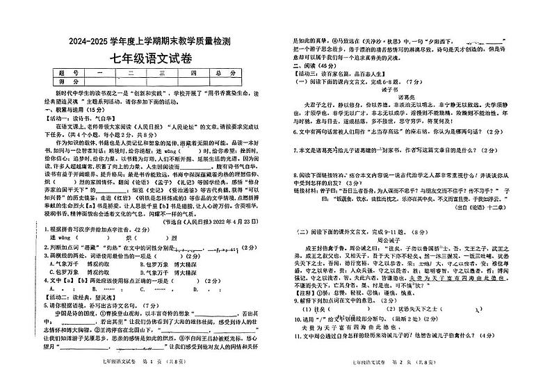 吉林省公主岭市2024-2025学年七年级上学期期末考试语文试题第1页