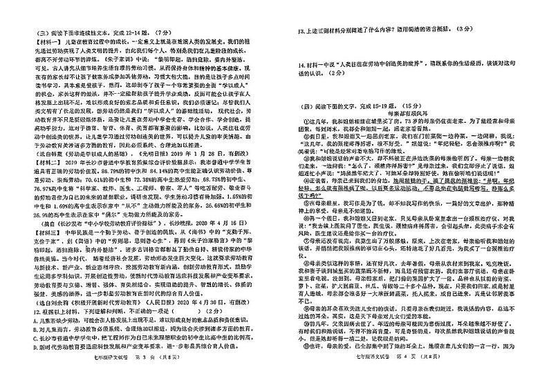 吉林省公主岭市2024-2025学年七年级上学期期末考试语文试题第2页