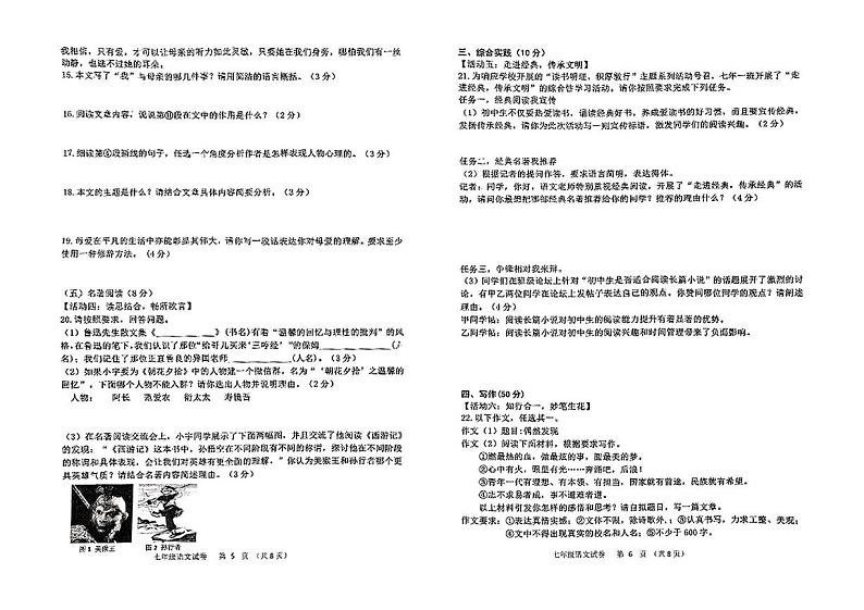 吉林省公主岭市2024-2025学年七年级上学期期末考试语文试题第3页