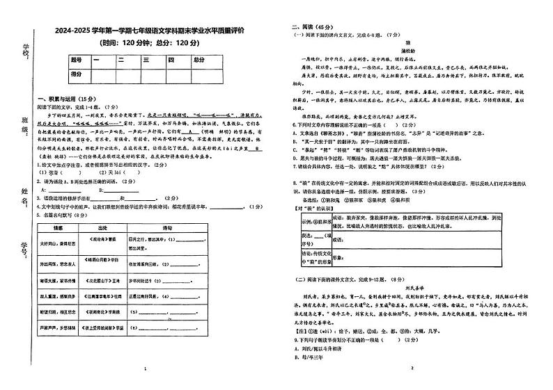 吉林省长春市十一高联盟初中部2024-2025学年七年级上学期期末学业水平质量评价语文试卷第1页