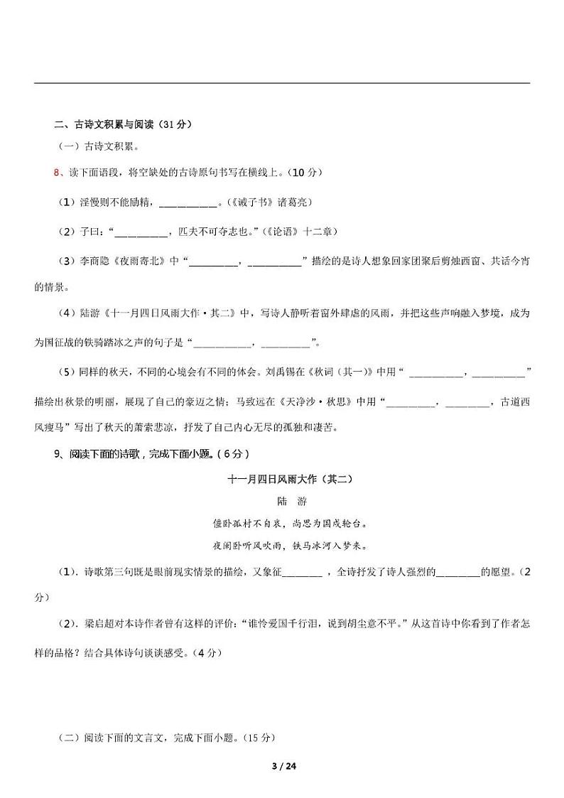 江西省吉安市2023-2024学年七年级上学期期末综合检测语文试题第3页