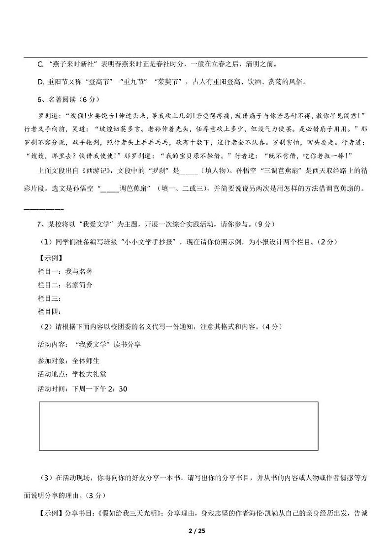 江西省吉安市名校联盟2023-2024学年七年级上学期期末语文试卷第2页