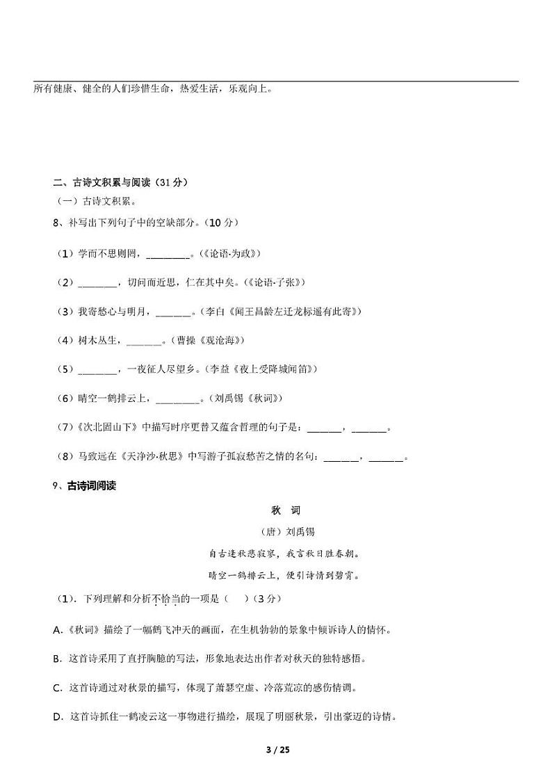 江西省吉安市名校联盟2023-2024学年七年级上学期期末语文试卷第3页