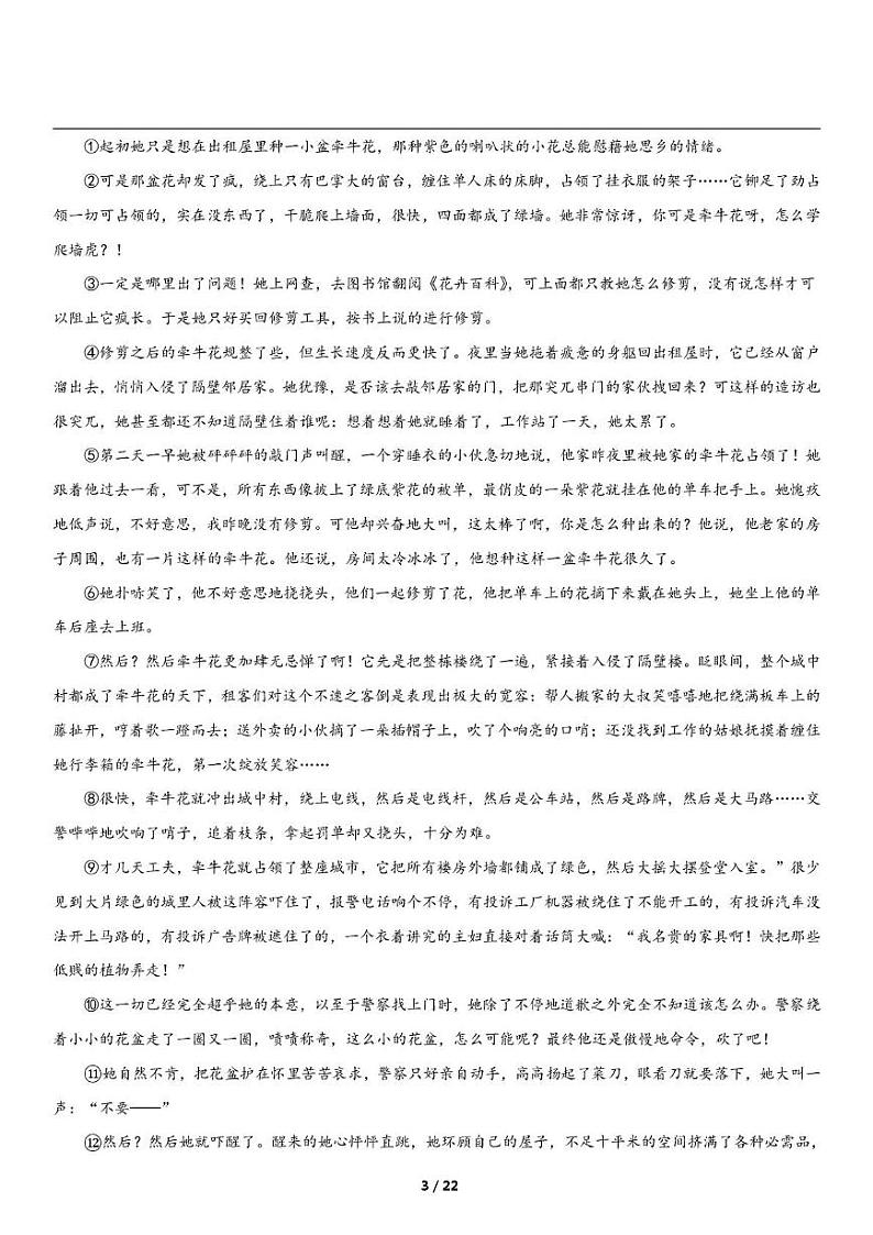 江西省九江市名校联盟2023-2024学年九年级上学期期末水平检测语文试卷第3页