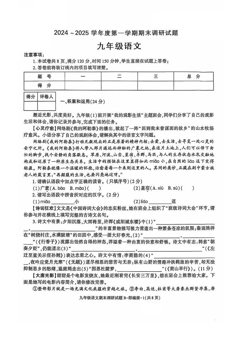 陕西省洛南县城关中学2024-2025学年九年级上学期期末调研语文试题第1页