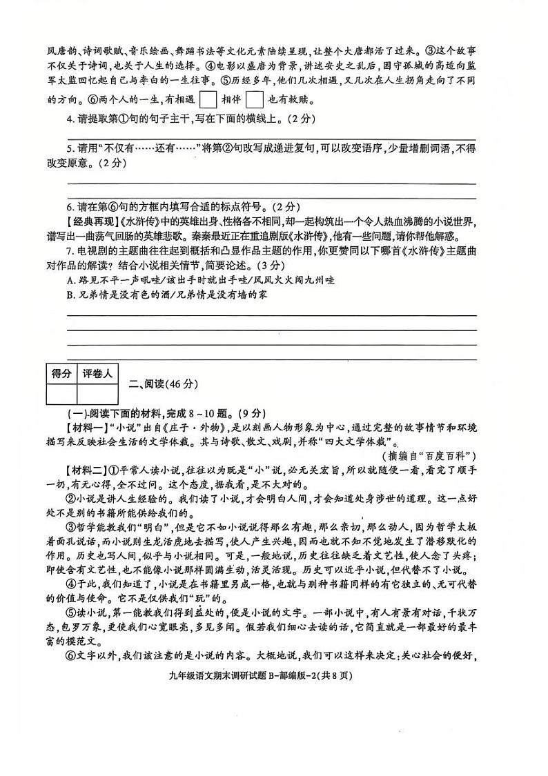 陕西省洛南县城关中学2024-2025学年九年级上学期期末调研语文试题第2页