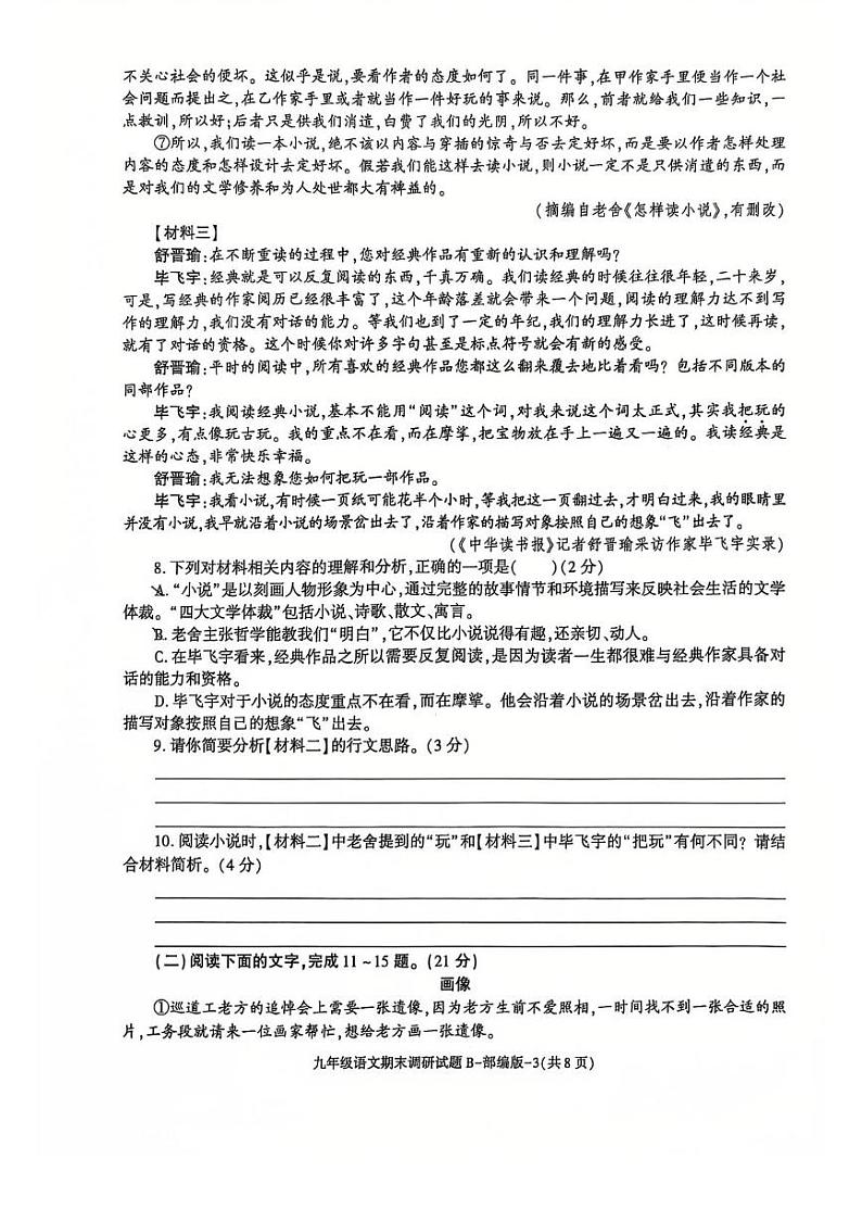 陕西省洛南县城关中学2024-2025学年九年级上学期期末调研语文试题第3页