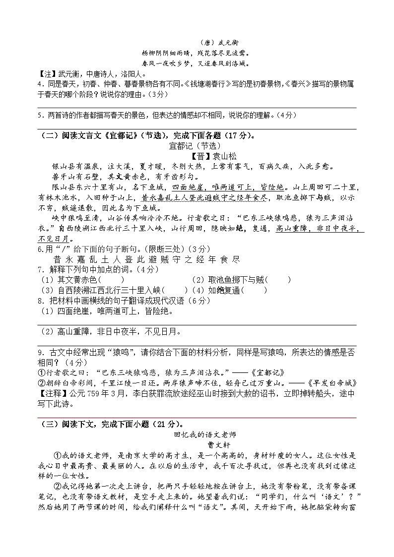 福建省泉州市泉州科技中学2024-2025学年八年级上学期期中考试语文试题第2页