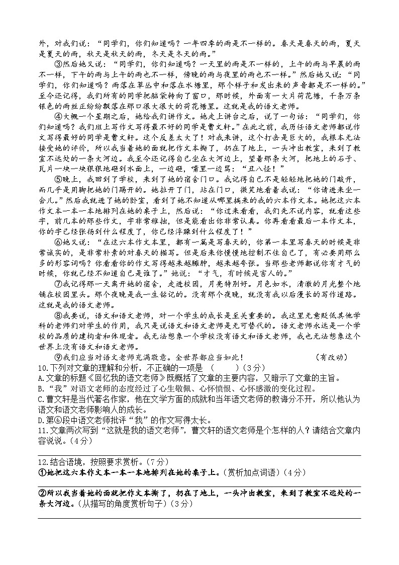 福建省泉州市泉州科技中学2024-2025学年八年级上学期期中考试语文试题第3页