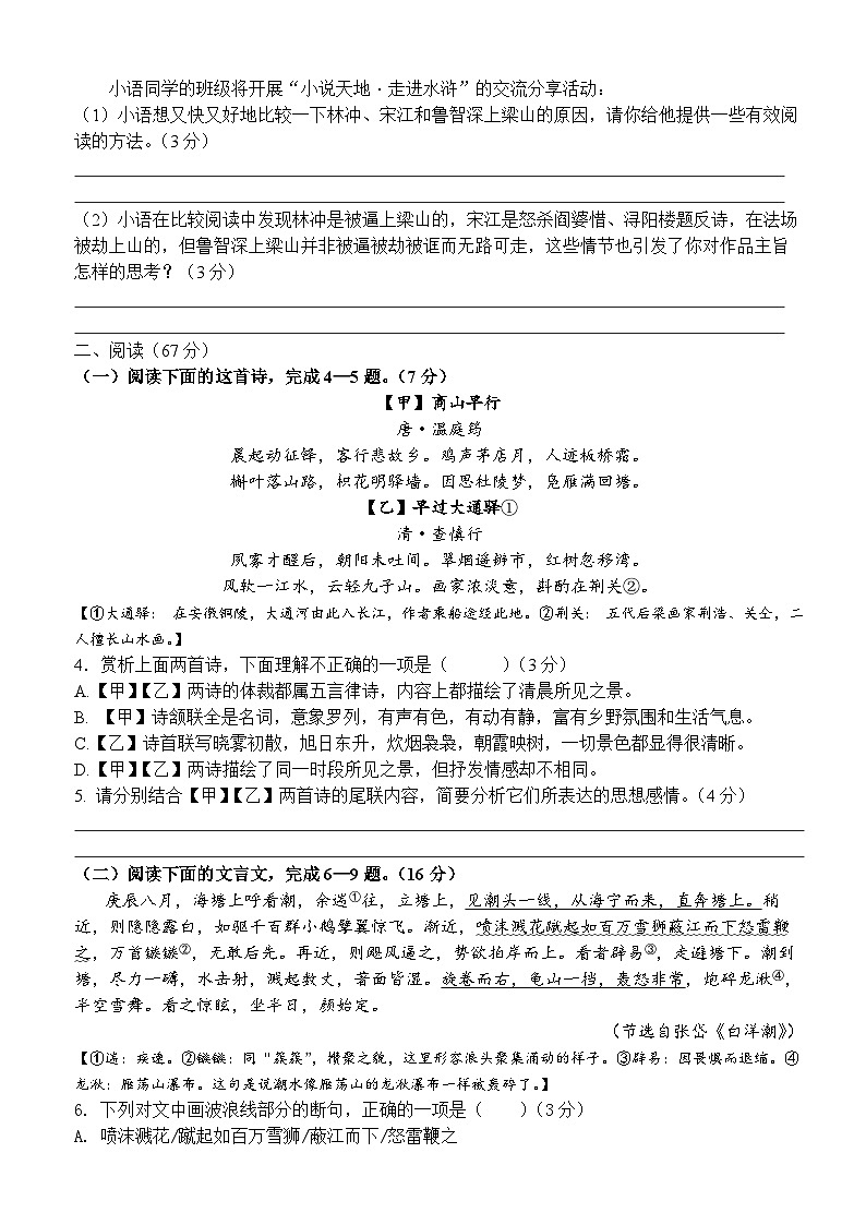 福建省泉州市泉州科技中学2024-2025学年九年级上学期期中考试语文试题第2页
