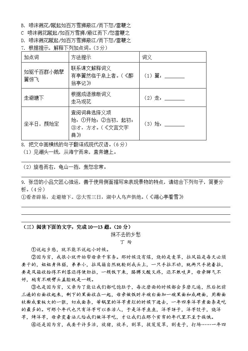 福建省泉州市泉州科技中学2024-2025学年九年级上学期期中考试语文试题第3页