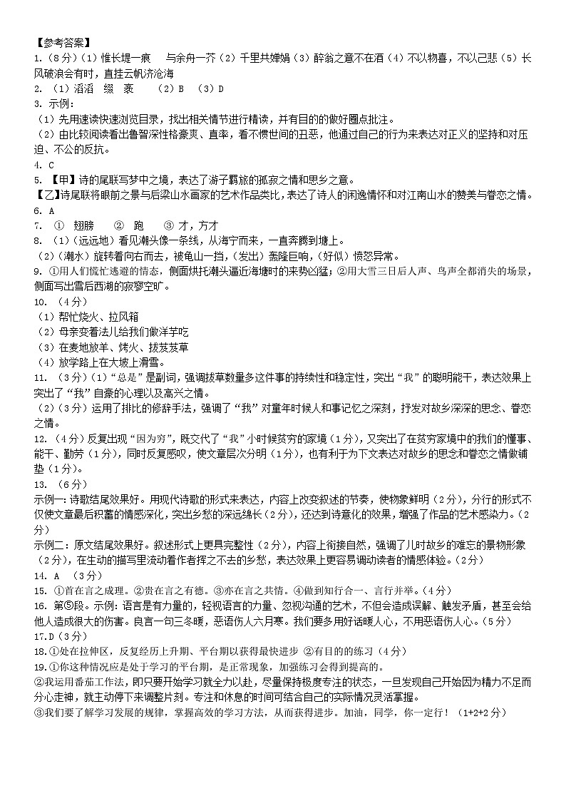 20241018九上半期考参考答案第1页