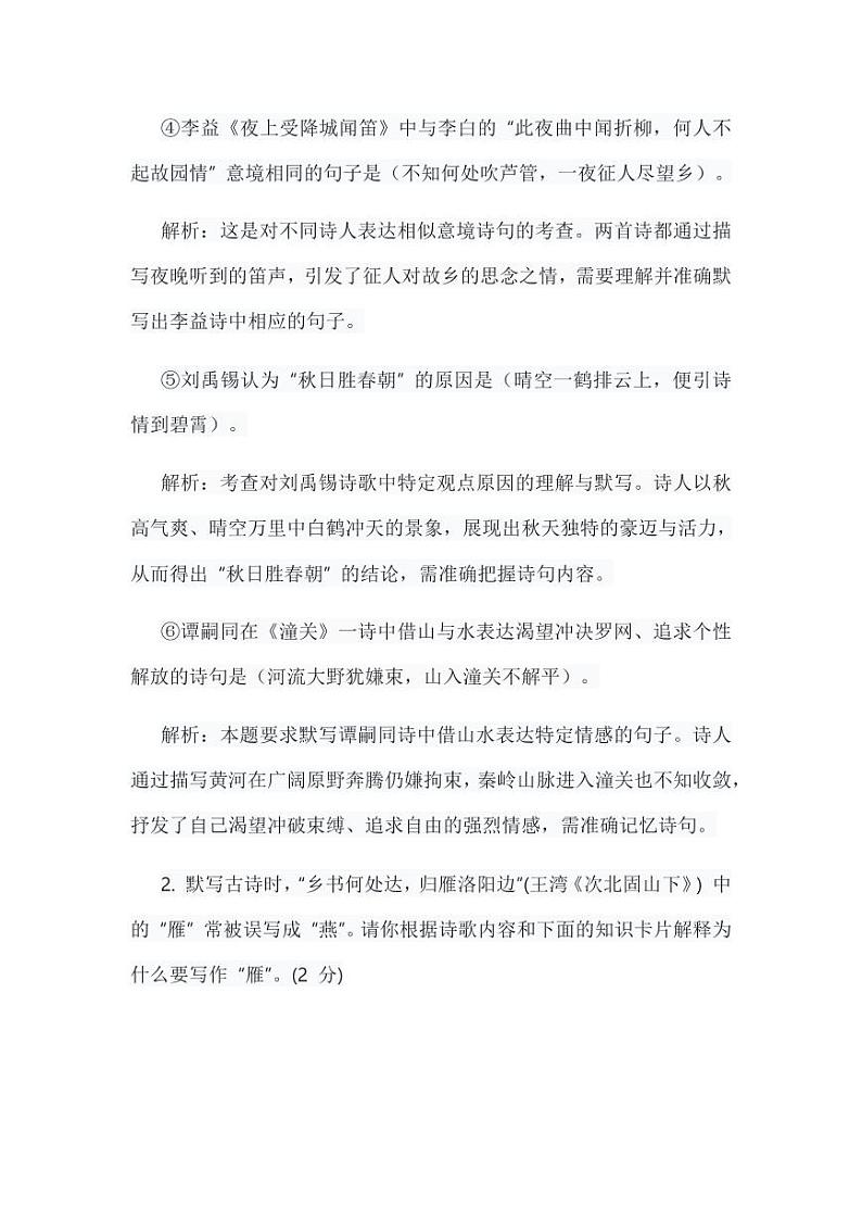 惠州市惠阳区2023-2024学年七年级上学期期末考试语文试题第2页