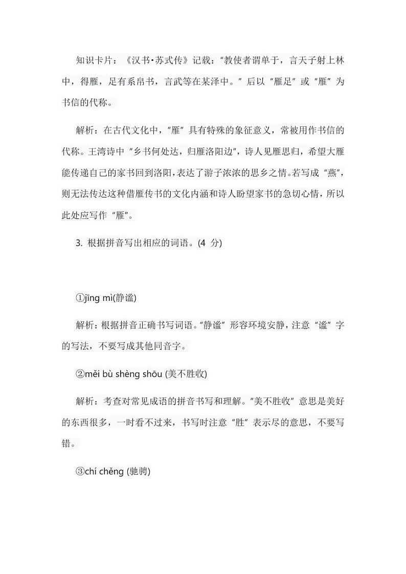 惠州市惠阳区2023-2024学年七年级上学期期末考试语文试题第3页