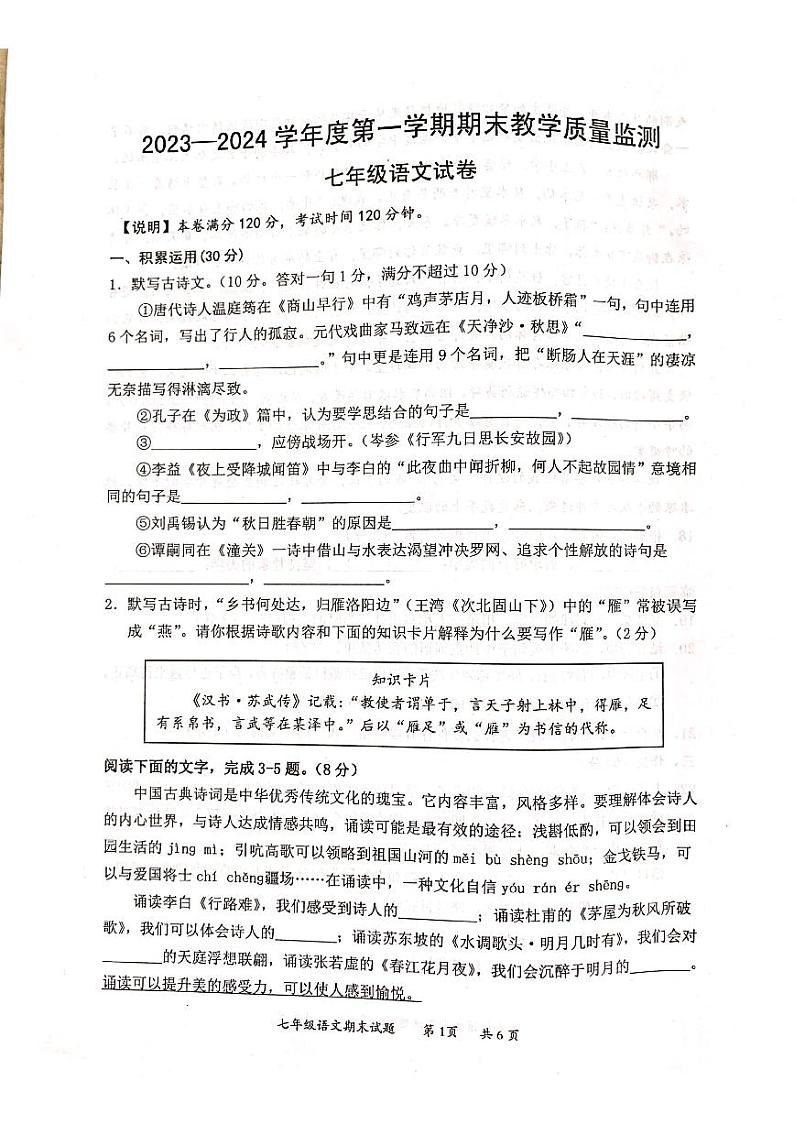 惠州市惠阳区2023-2024学年七年级上学期期末考试语文试题 (1)第1页
