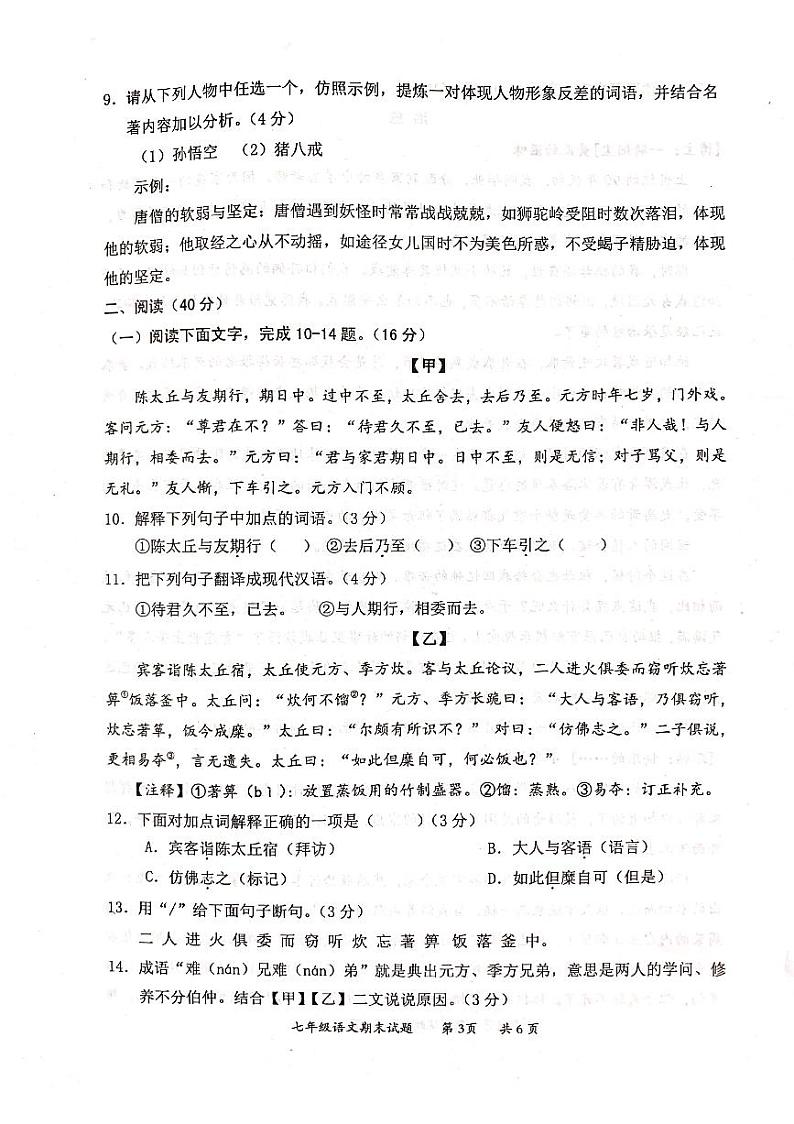 惠州市惠阳区2023-2024学年七年级上学期期末考试语文试题 (1)第3页