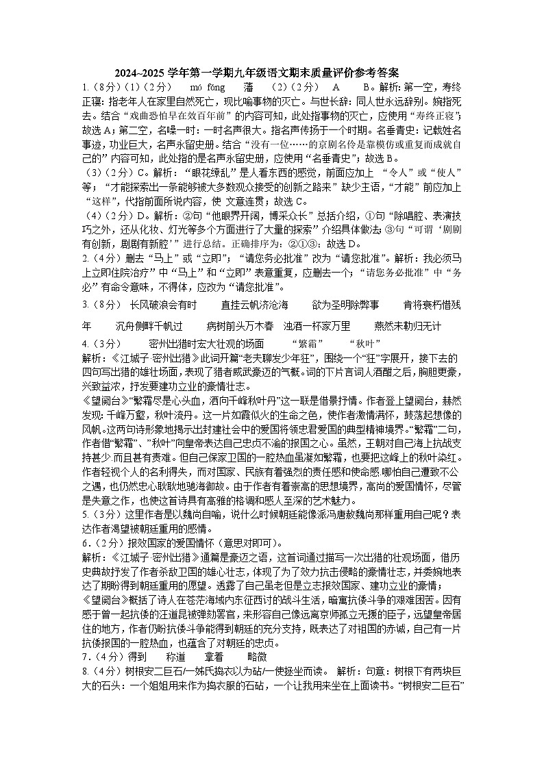 九年级语文期末答案第1页