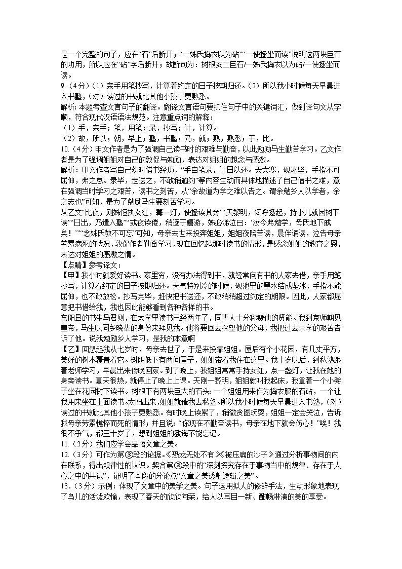 九年级语文期末答案第2页