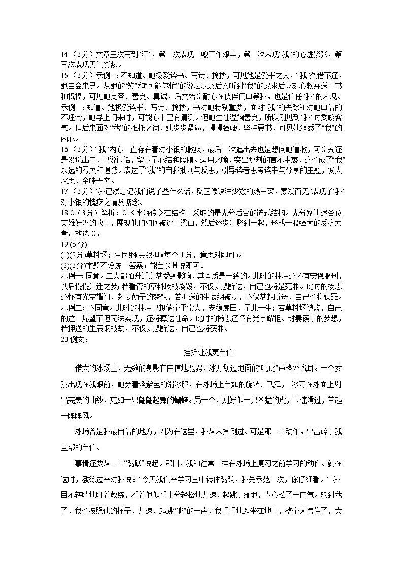 九年级语文期末答案第3页