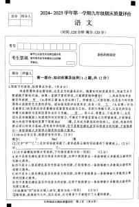 河北省衡水市第六中学2024~2025学年九年级上学期期末质量评价语文试题