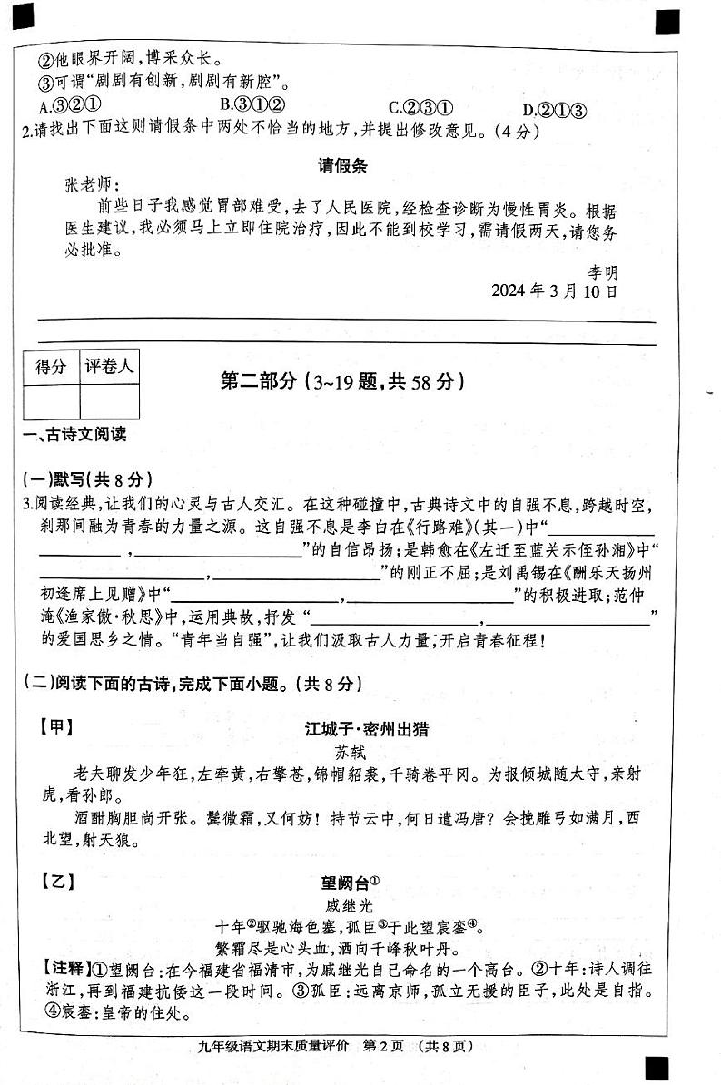 河北省衡水市第六中学2024~2025学年第一学期九年级语文期末质量评价试卷第2页