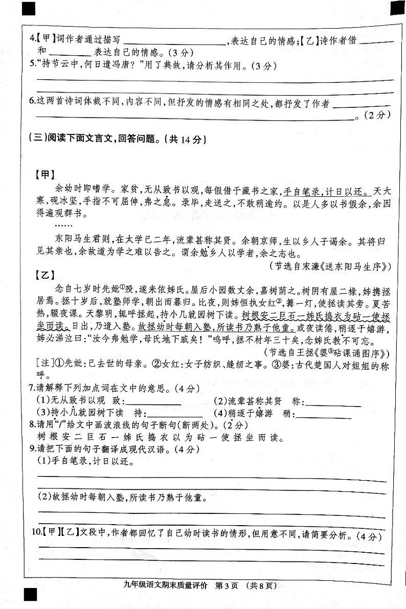 河北省衡水市第六中学2024~2025学年第一学期九年级语文期末质量评价试卷第3页