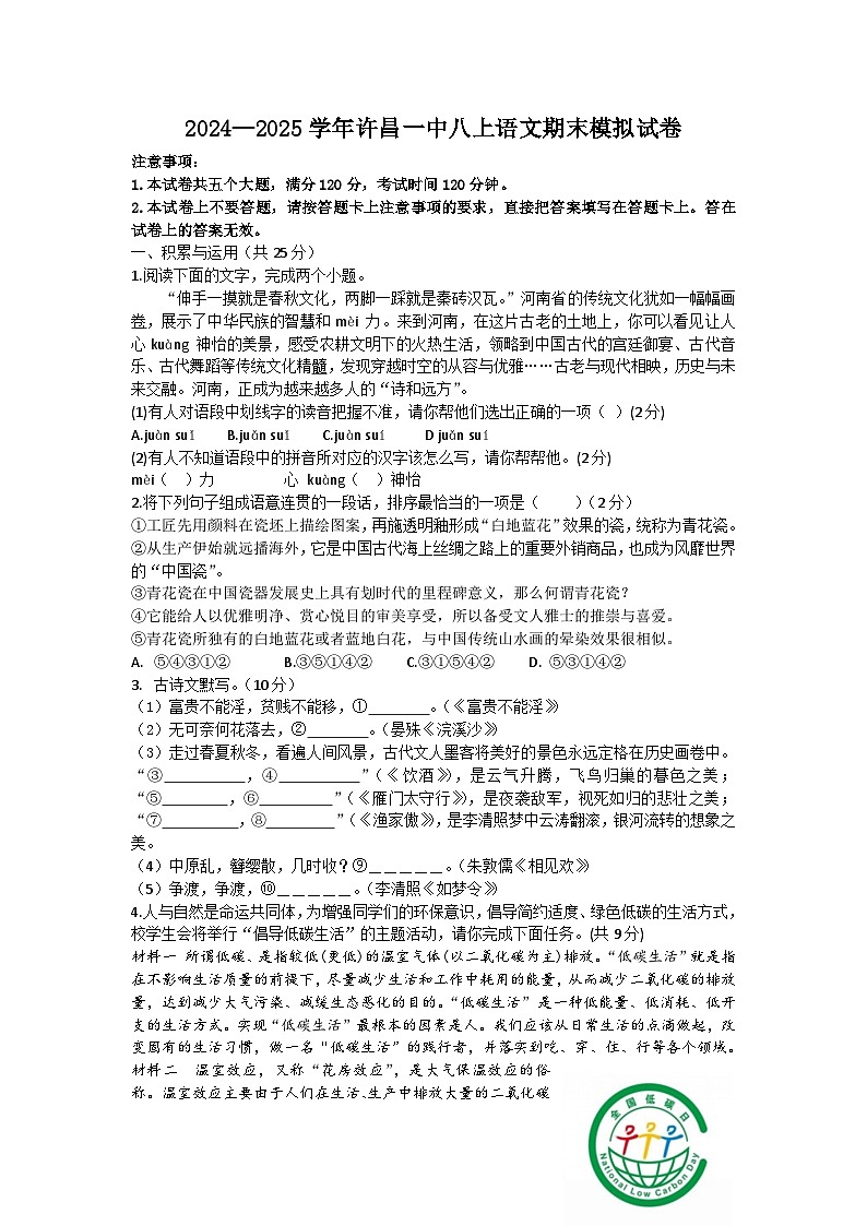 八上语文试卷第1页