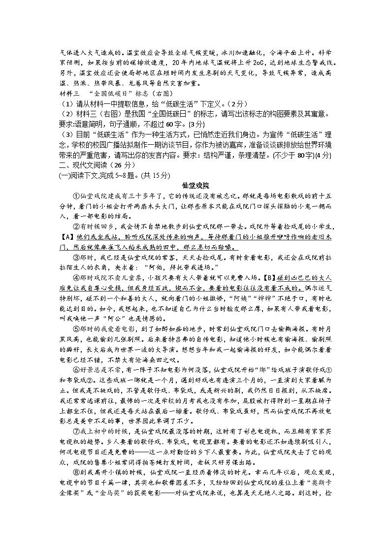 八上语文试卷第2页