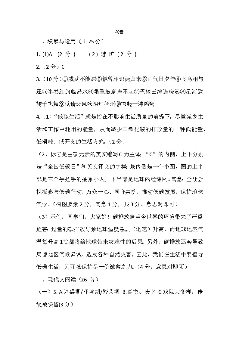 八上语文答案第1页