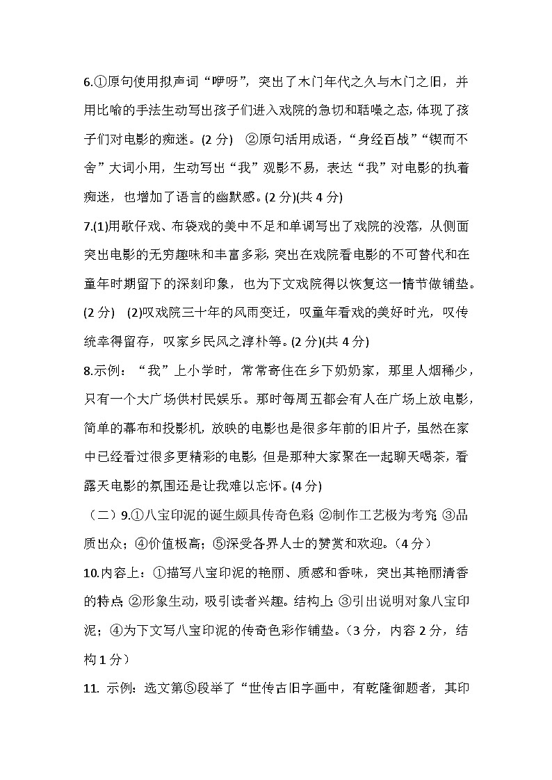 八上语文答案第2页