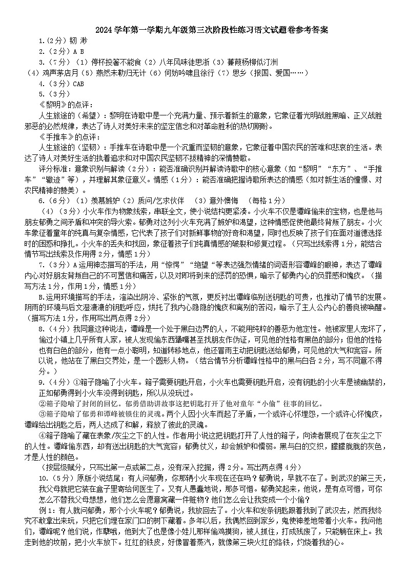 浙江省温州市鹿城区二中2024-2025学年九年级第三次月考答案 2(2)(1)第1页
