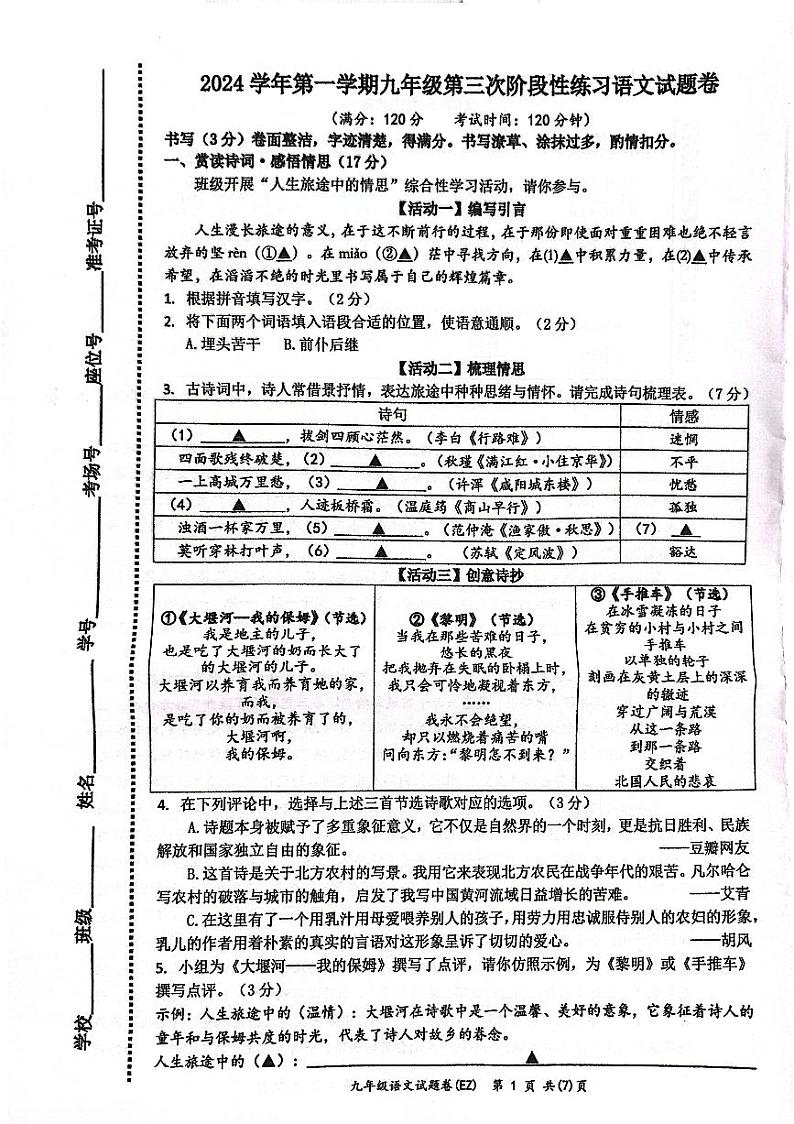 浙江省温州市鹿城区二中2024-2025学年九年级第三次月考第1页