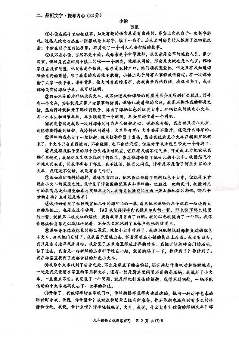 浙江省温州市鹿城区二中2024-2025学年九年级第三次月考第2页