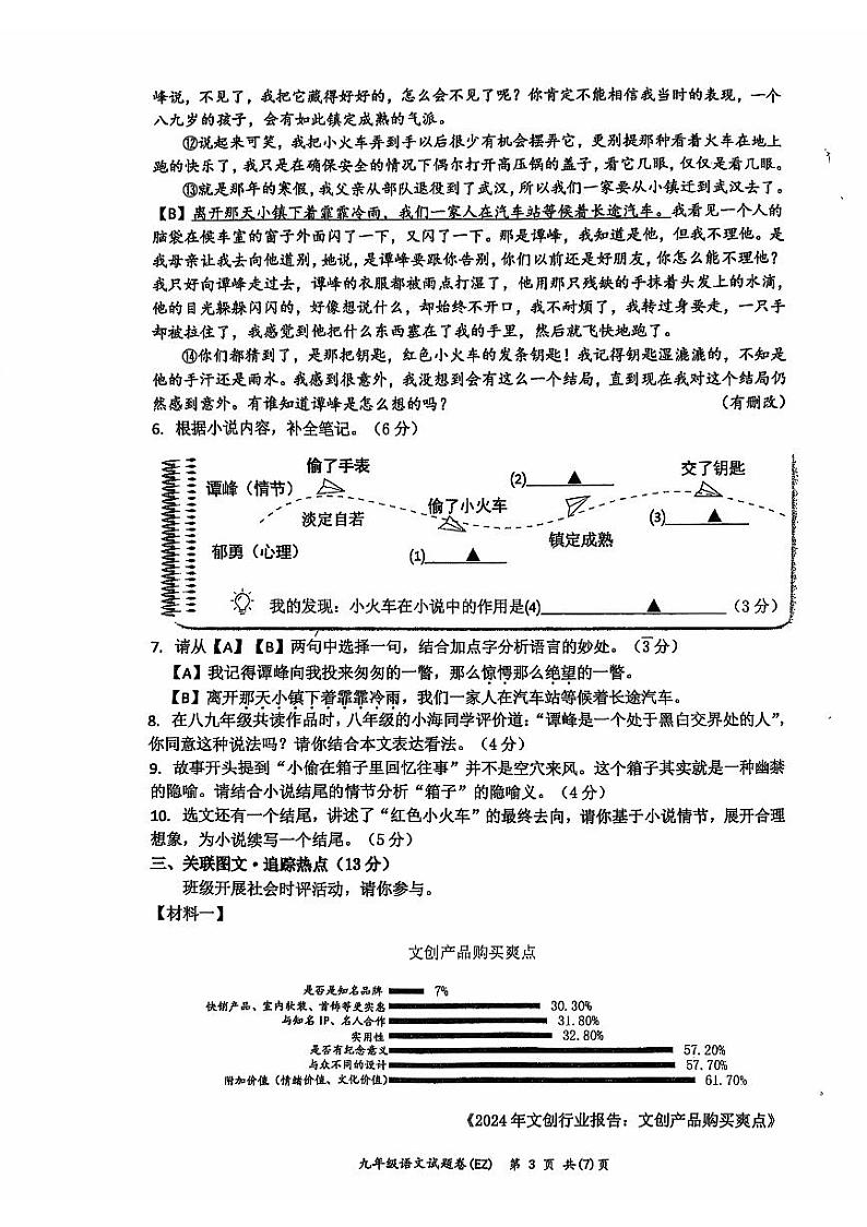 浙江省温州市鹿城区二中2024-2025学年九年级第三次月考第3页