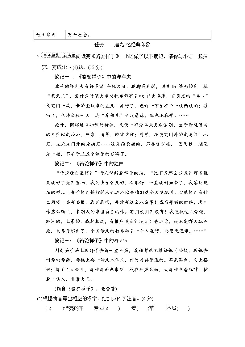 统编版（2025新版）七年级下册语文第一单元学情调研测试卷（含答案）第2页