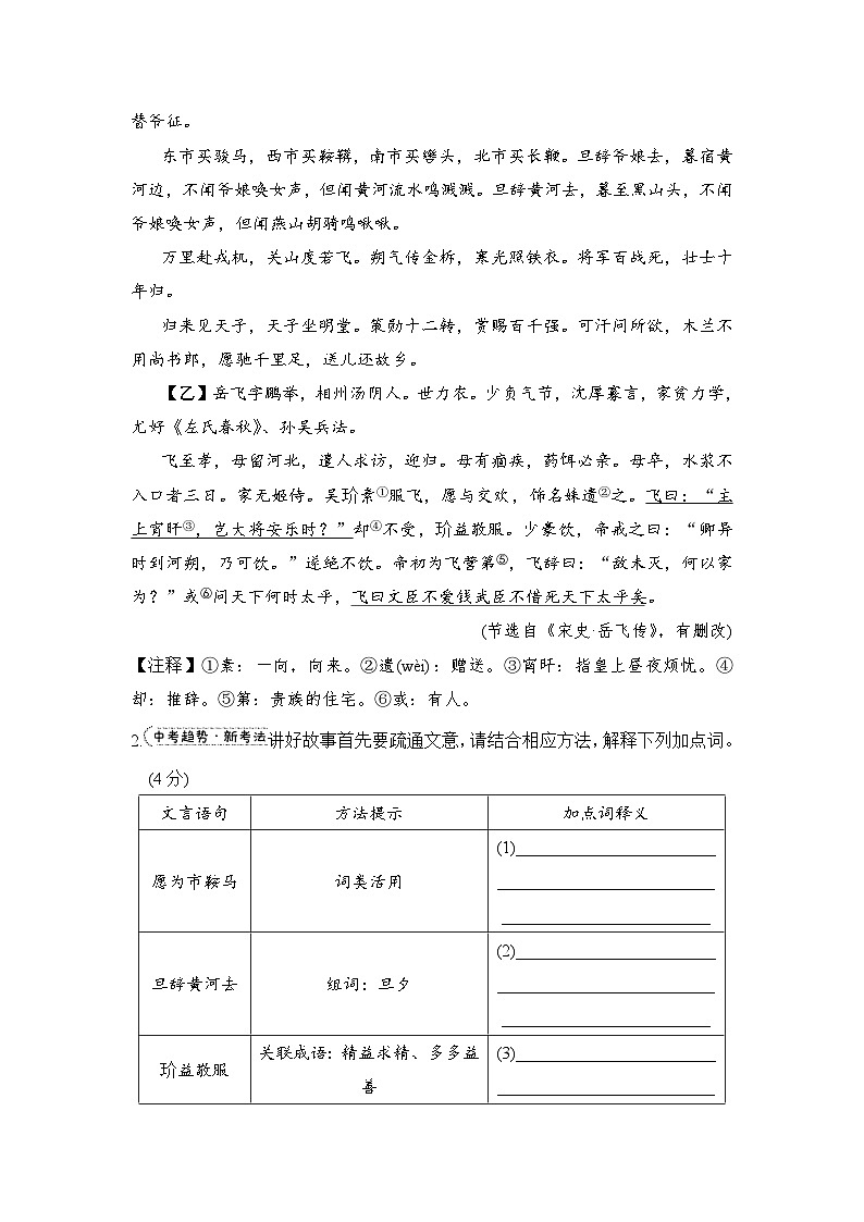 统编版（2025新版）七年级下册语文第二单元学情调研测试卷（含答案）第2页