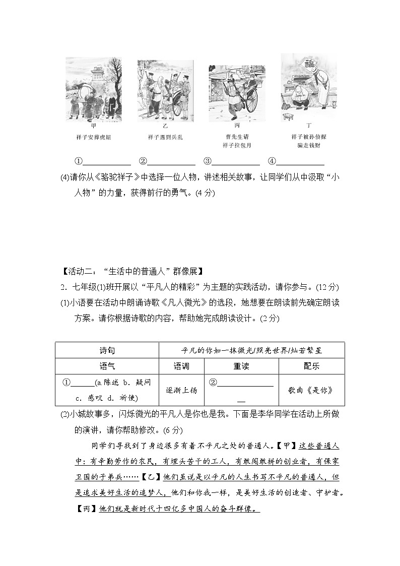 统编版（2025新版）七年级下册语文第三单元学情调研测试卷（含答案）第2页