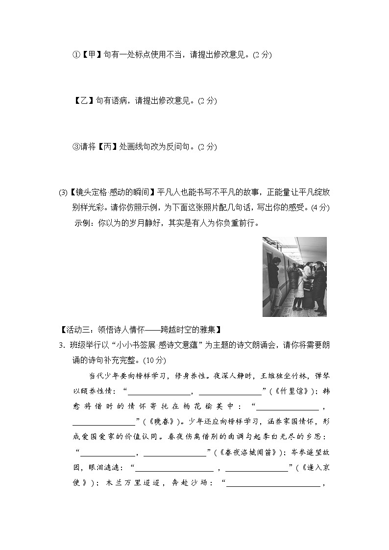 统编版（2025新版）七年级下册语文第三单元学情调研测试卷（含答案）第3页