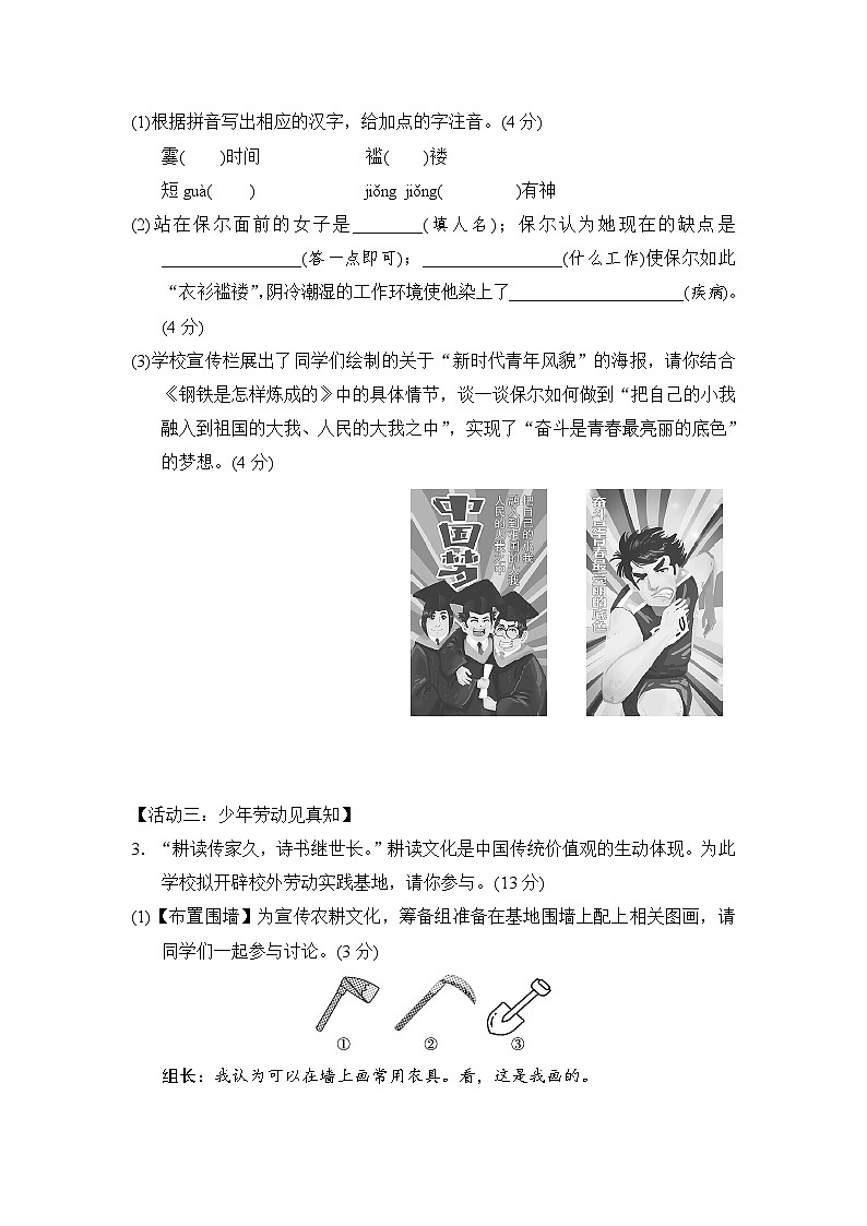 统编版（2025新版）七年级下册语文第四单元学情调研测试卷（含答案）第2页