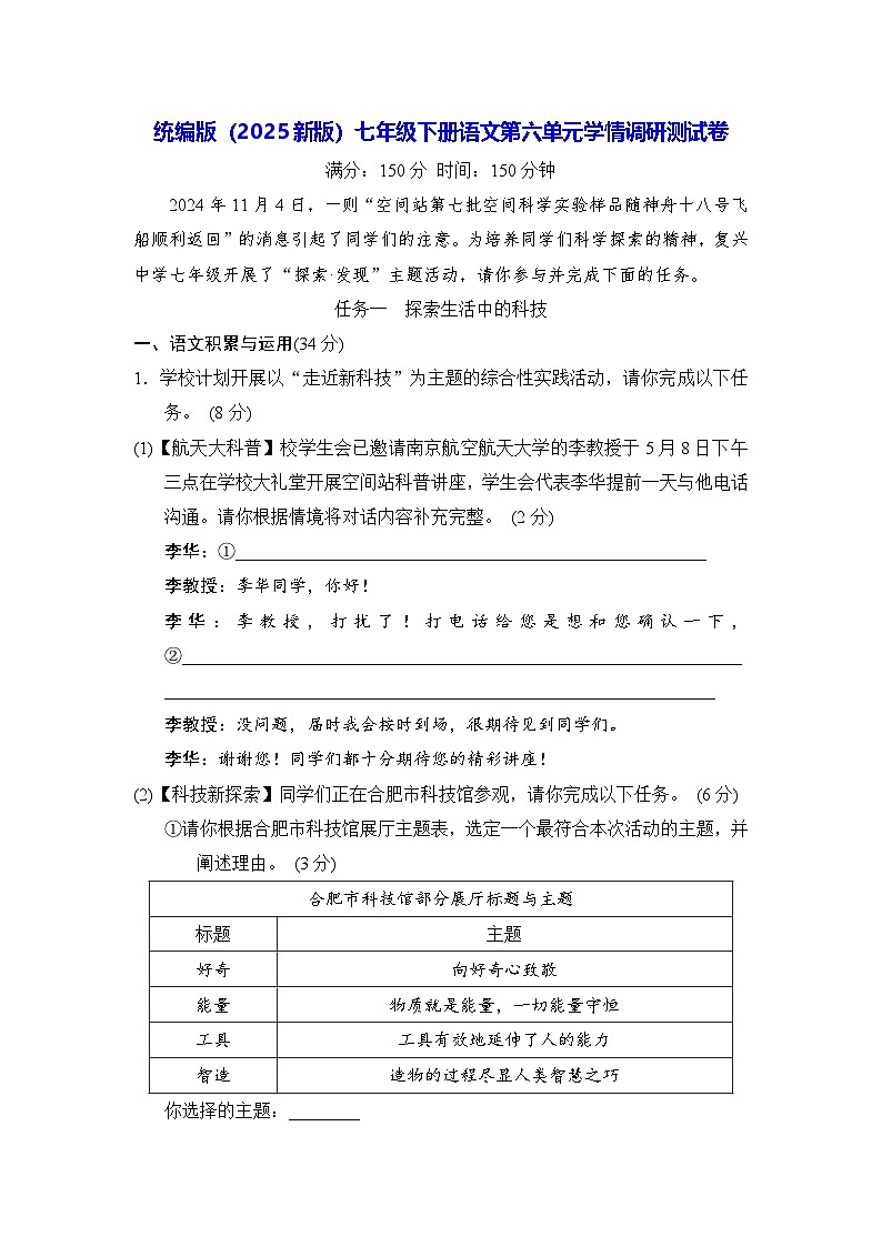 统编版（2025新版）七年级下册语文第六单元学情调研测试卷（含答案）第1页