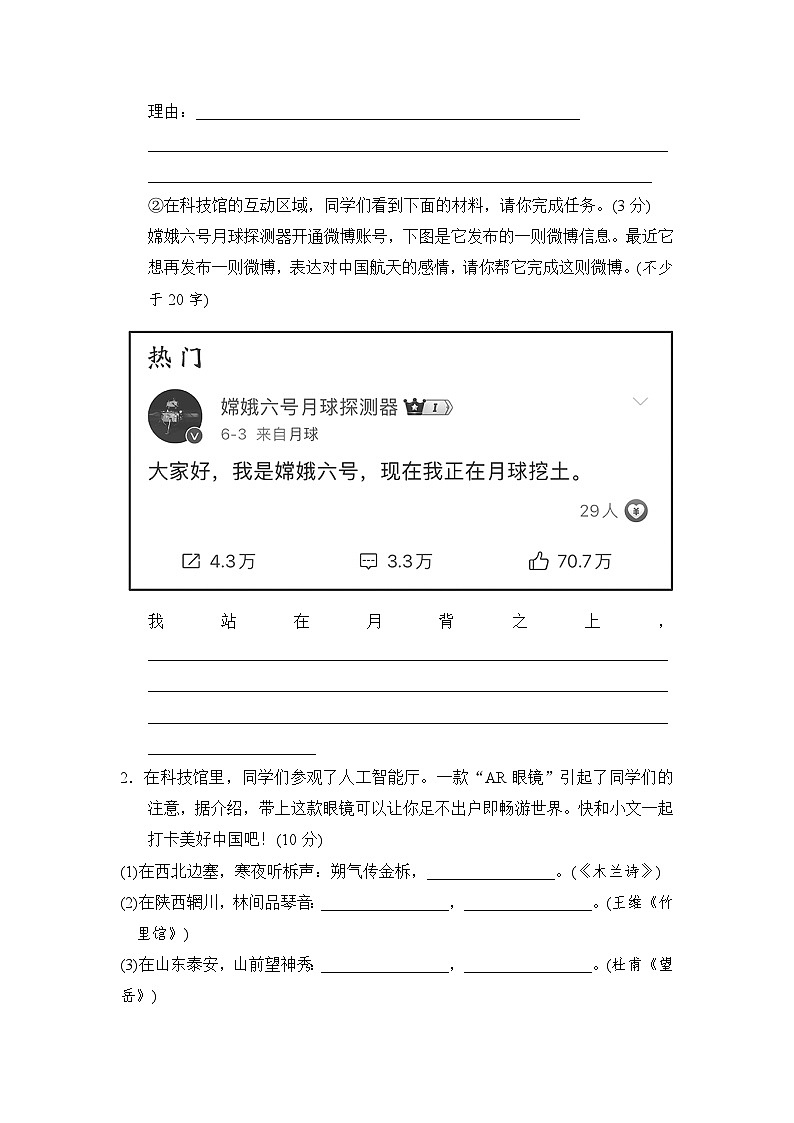 统编版（2025新版）七年级下册语文第六单元学情调研测试卷（含答案）第2页
