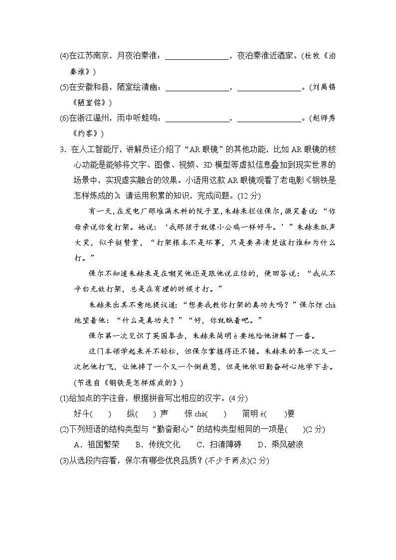 统编版（2025新版）七年级下册语文第六单元学情调研测试卷（含答案）第3页