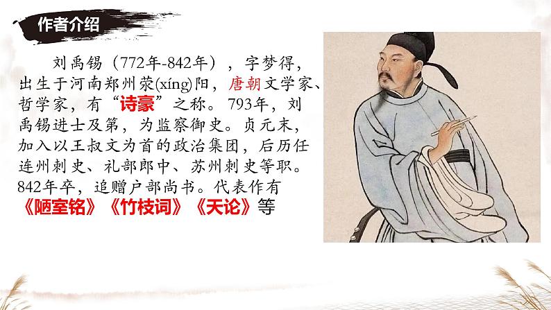 七年级上册语文人教部编版（2024）第六单元《课外古诗诵读》课件第3页