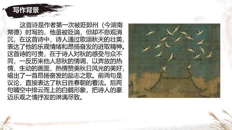 七年级上册语文人教部编版（2024）第六单元《课外古诗诵读》课件第4页