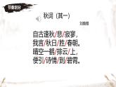 七年級上冊語文人教部編版（2024）第六單元《課外古詩誦讀》課件